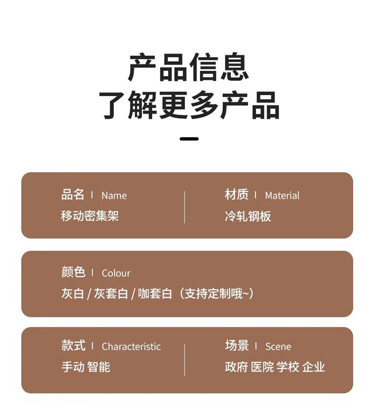 密集架